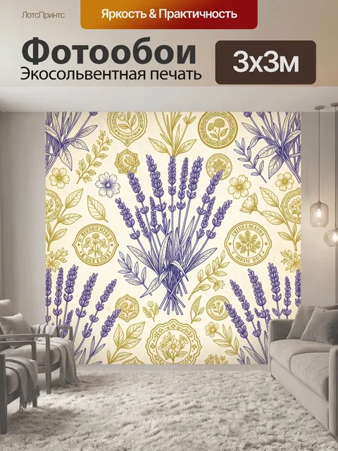 Фотообои Лавандовый букет с гербами