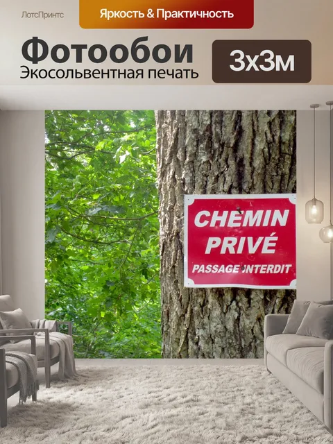 Фотообои Дерево