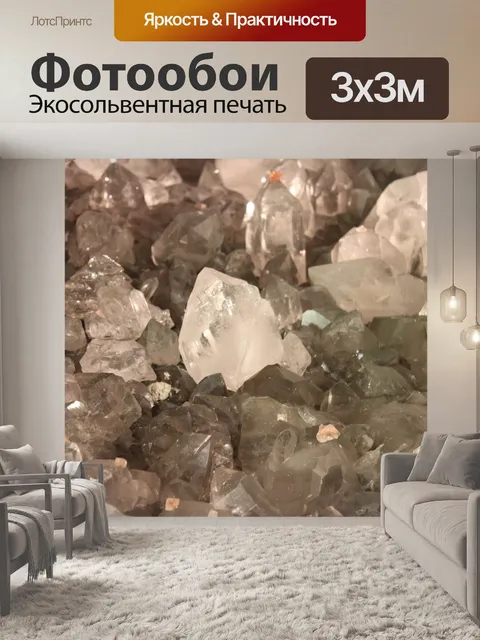 Фотообои Хрусталь