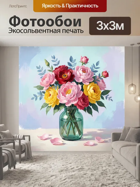 Фотообои Букет пионов и ранункулюсов