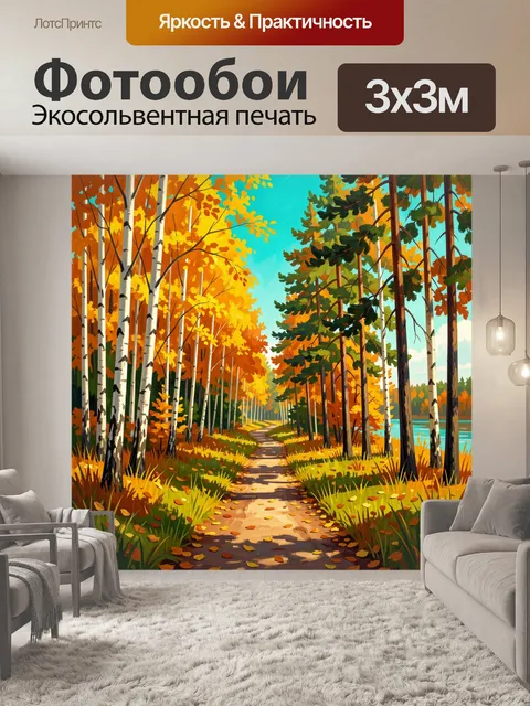 Фотообои Осенний лесной путь у воды
