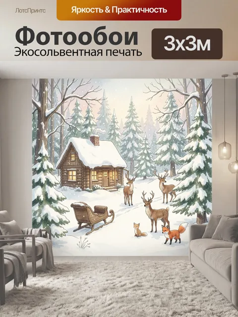Фотообои Зимний домик и олени в лесу