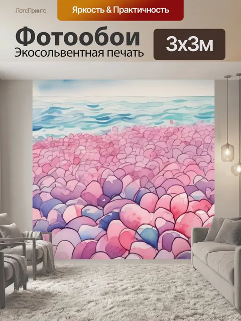 Фотообои море любовь