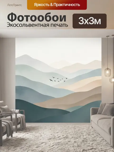 Фотообои Туманные горы и птицы