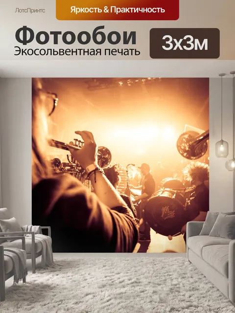 Фотообои Живое исполнение