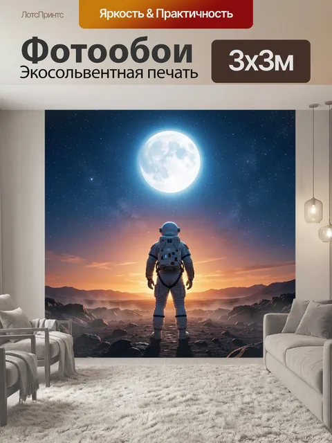 Фотообои Космонавт под луной в пустыне