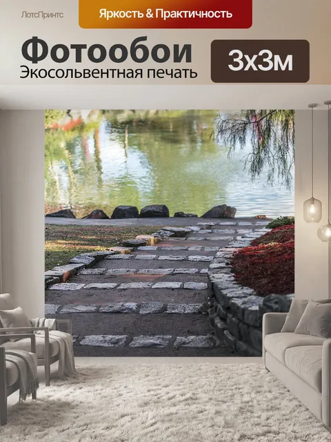 Фотообои Дзен