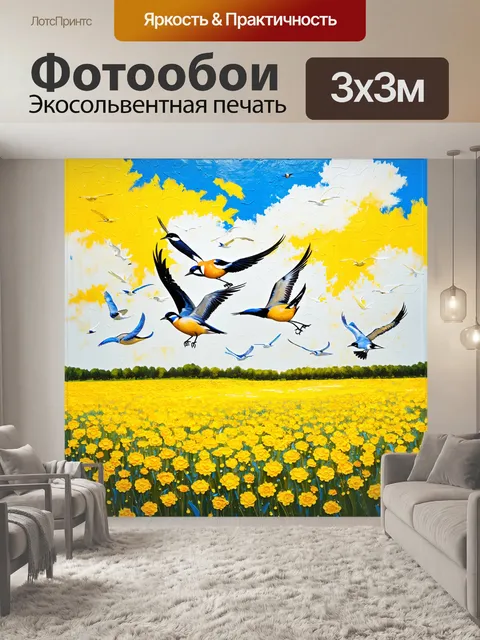 Фотообои птицы, летящие над полем, усеянным желтыми цветами, выполненное в технике акриловой живописи