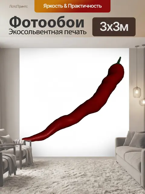 Фотообои халапеньо