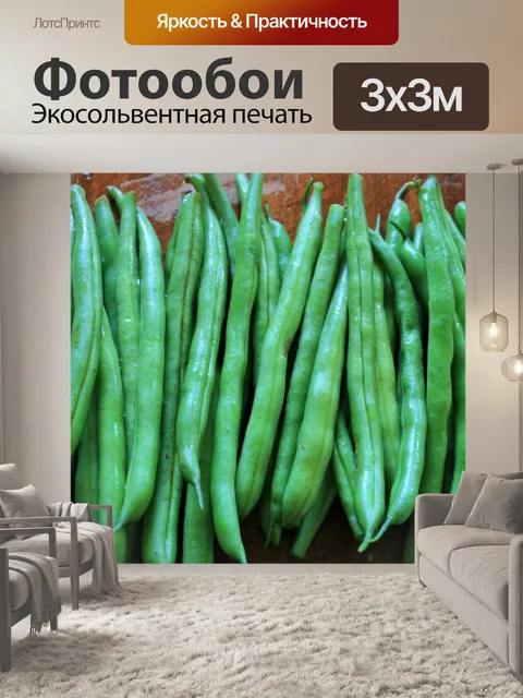 Фотообои Свежие зеленые бобы
