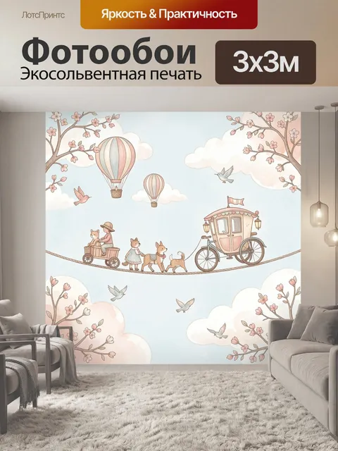 300 × 300 см · Экосольвентная печать