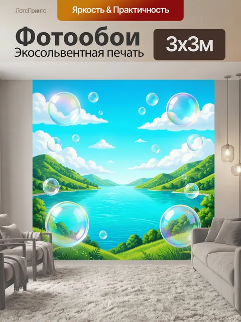 300 × 300 см · Экосольвентная печать