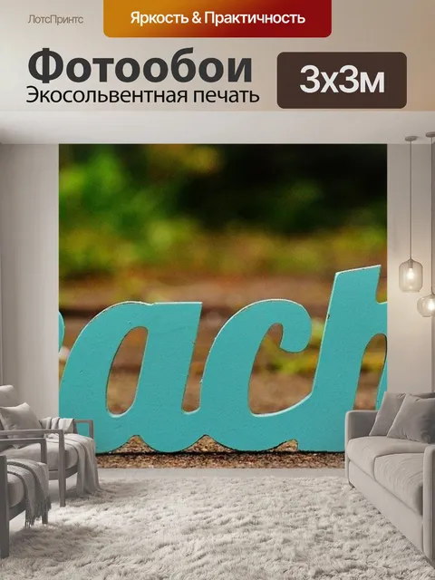 Фотообои Шезлонги
