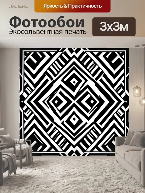 Фотообои Геометрический орнамент зигзагов и ромбов