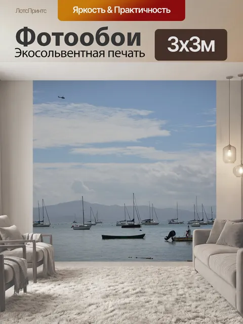Фотообои Пляж
