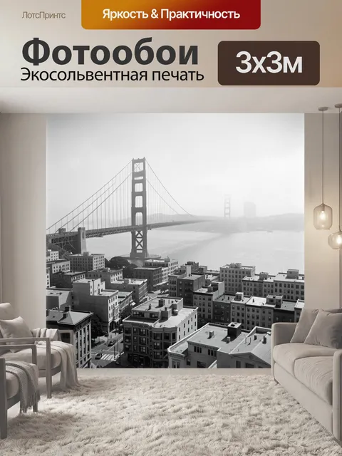 Фотообои Сан-Франциско в дымке