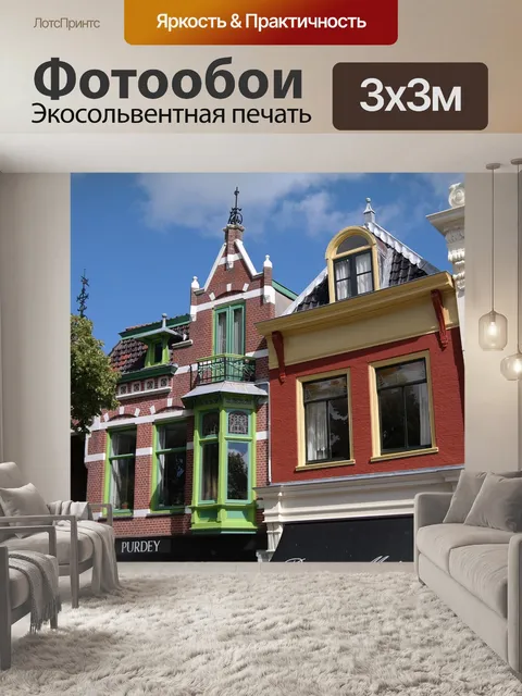 Фотообои Дома
