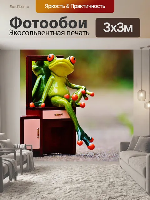 Фотообои Лягушка