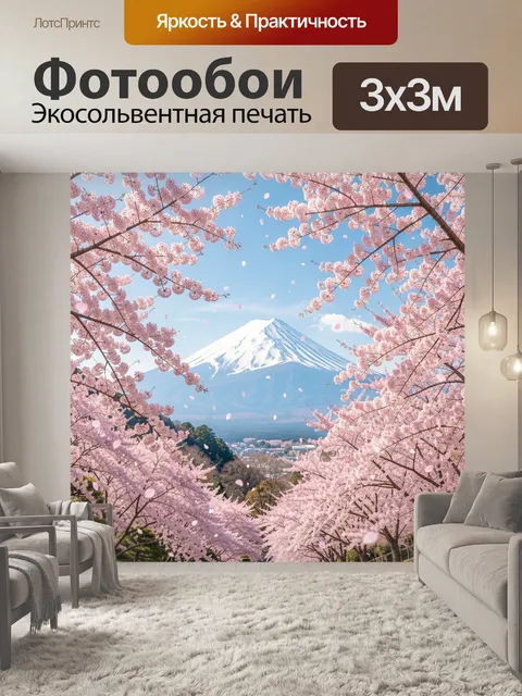 Фотообои Цветущая сакура и Фудзи