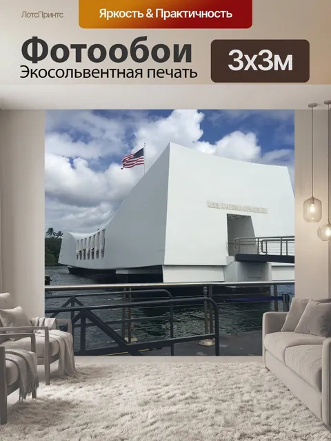 Фотообои Перл харбор
