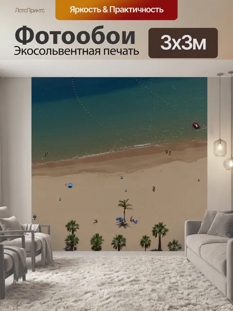 Фотообои Песочный пляж
