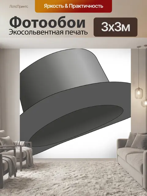 Фотообои Шапка