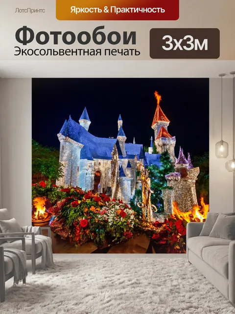 Фотообои сказка королевство, сверкающее огнями волшебства, где каждый вечер разгораются праздники, и жители с…
