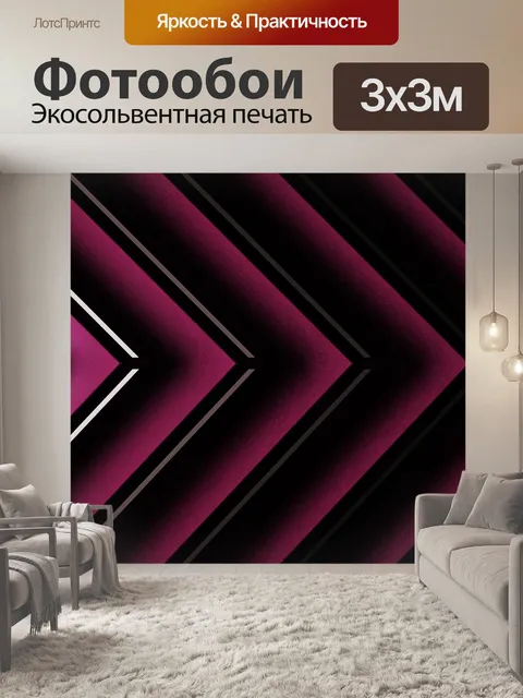 Фотообои Абстрактный