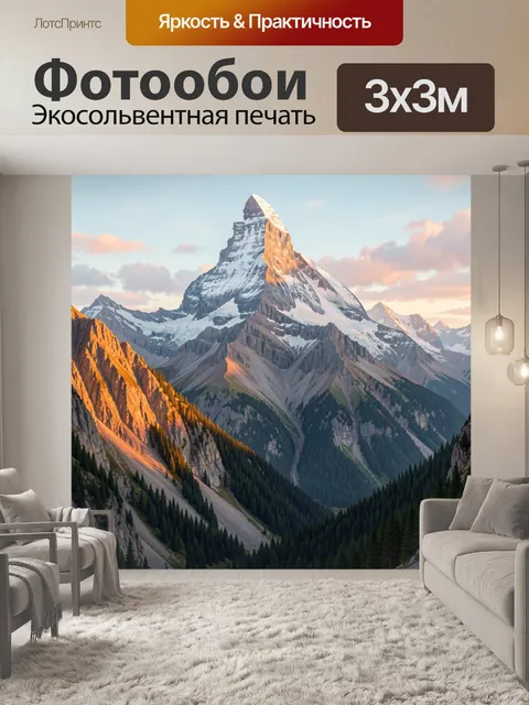 300 × 300 см · Экосольвентная печать