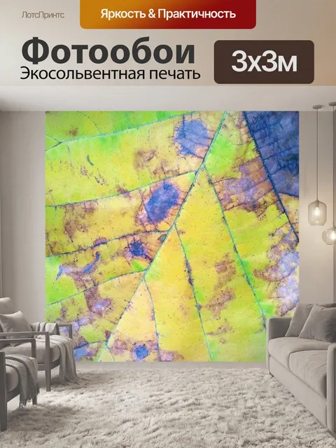 Фотообои Текстура зеленого желтого осеннего листа