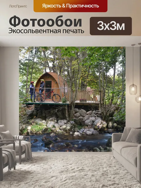 Фотообои Спуск