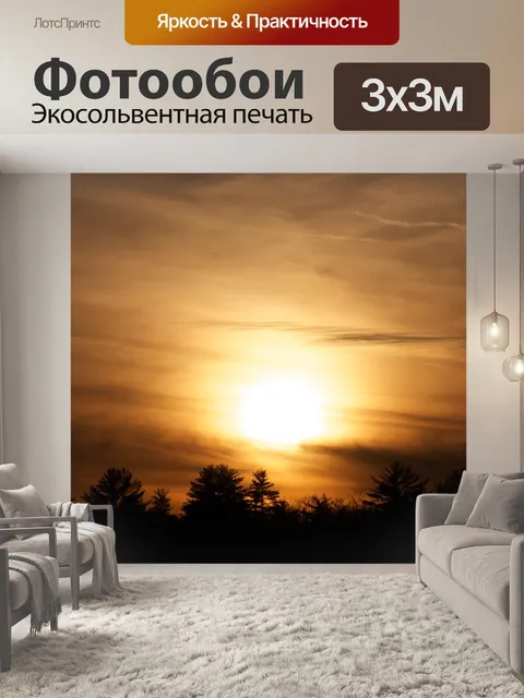 Фотообои Солнце