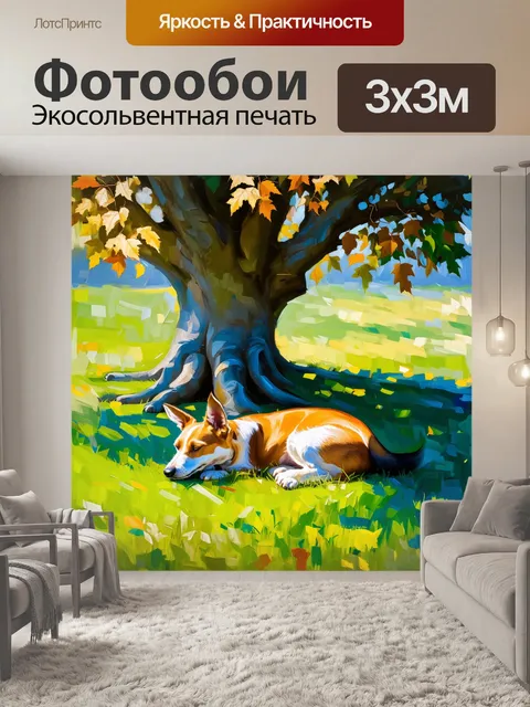 Фотообои в тени большого дерева фокстерьер спит, свернувшись калачиком на траве