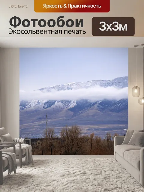 Фотообои Гора Сценическая Юта