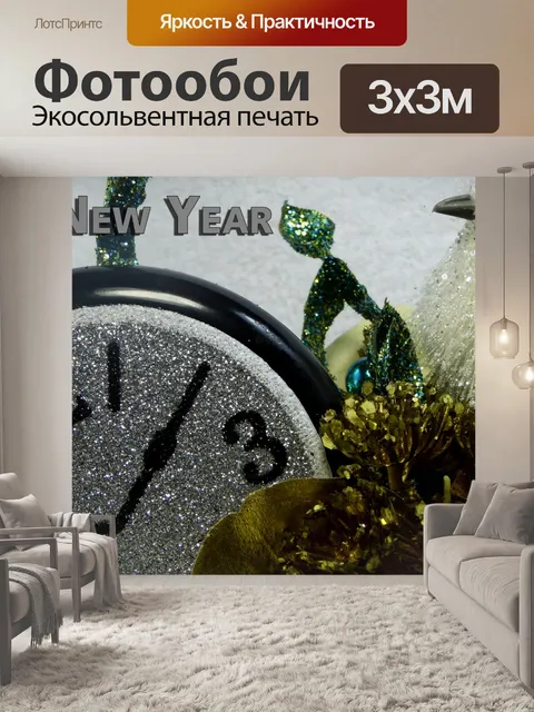 Фотообои Счастливый Новогоднее поздравление