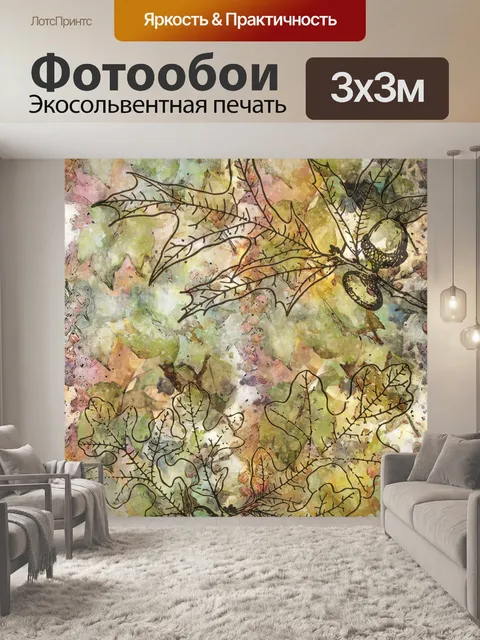 Фотообои Осенние листья