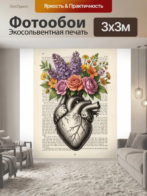Фотообои Сердце с цветочным букетом