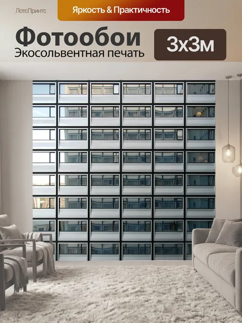 Фотообои Окна