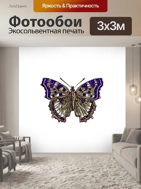 Фотообои Бабочка