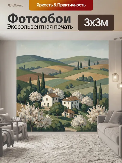 Фотообои Средиземноморская деревня среди холмов