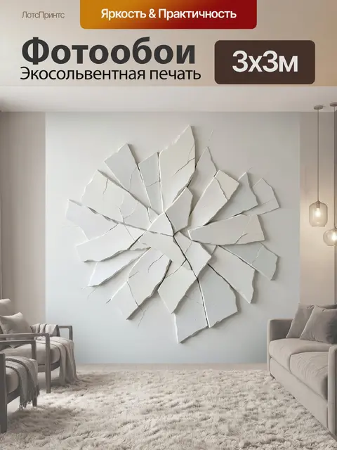 Фотообои Абстрактный белый геометрический взрыв