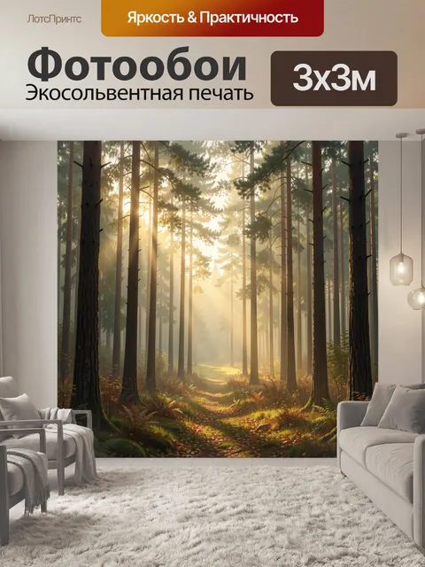 Фотообои Солнечный лесной путь в тумане