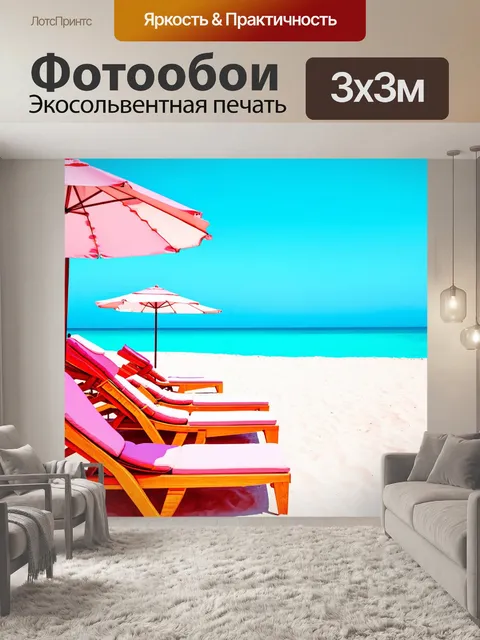 Фотообои солнечный день на пляже с шезлонгами и зонтиками, снятые в живой и яркой цветовой палитре в стилe поп-арт