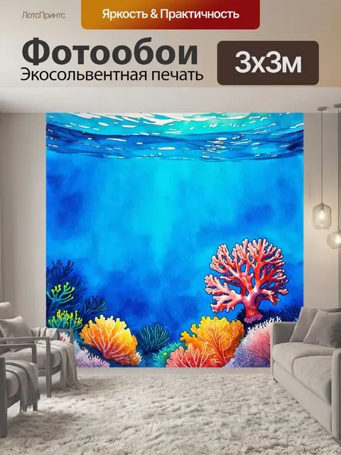 Фотообои небесно-синие океанские глубины с кораллами, выполненные в технике акварельной живописи