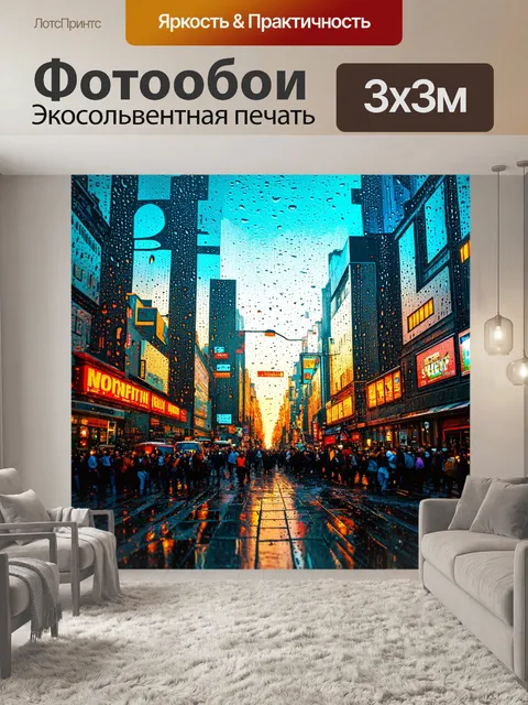 Фотообои город в стиле капельное искусство, фестивали и праздники, капли придают жизни яркость