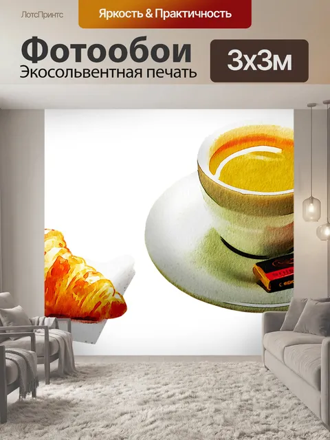 Фотообои Акварель кофе