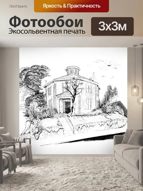 Фотообои Круглый дом 1864 Иллюстрация