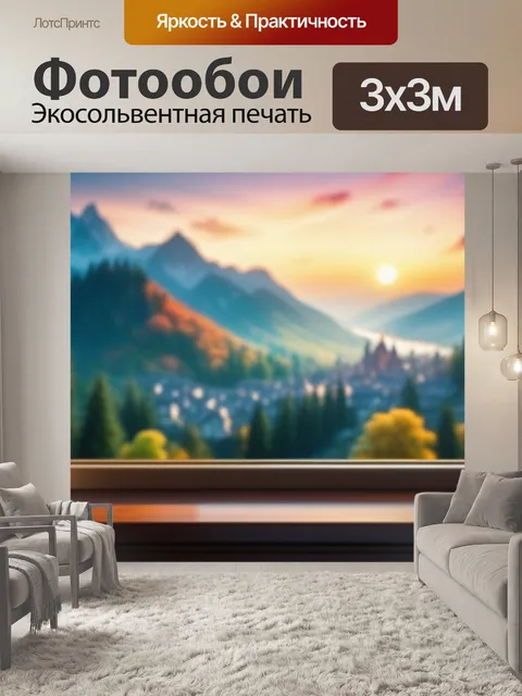 Фотообои с видом из окна красивый