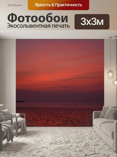 Фотообои Послесвечение