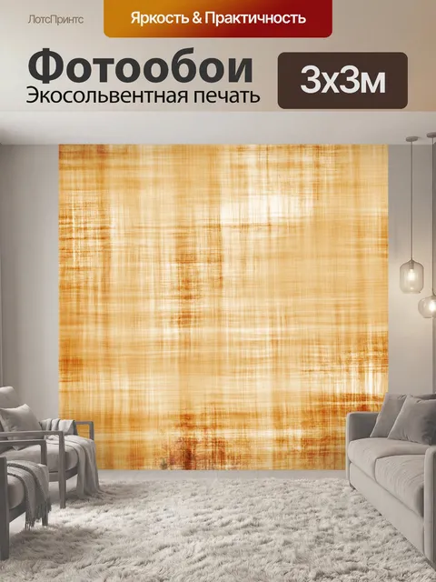 Фотообои Пергаментная бумага
